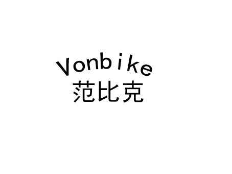 范比克（Vonbike）