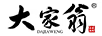 大家翁