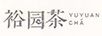 裕园茶（YUYUANCHA）