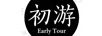 初游（EARLY TOUR）