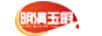 明满玉厨