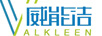 威能洁