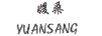 媛桑