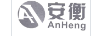 安衡 AH