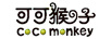 可可猴子（COCO MONKEY）