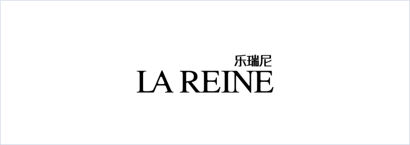 乐瑞尼（LA REINE）