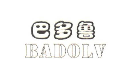 巴多鲁（BADOLV）