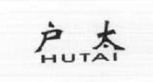 户太（HUTAI）