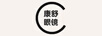 康舒