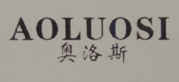 奥洛斯（aoluosi）