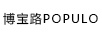 博宝路（POPULO）