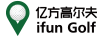 亿方高尔夫（IFUN GOLF）
