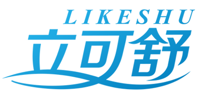 立可舒（LIKESHU）