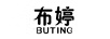 布婷（BUTING）