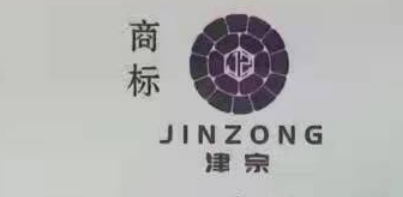 津宗