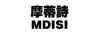 摩蒂诗（MDISI）