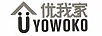 优我家（YOWOKO）