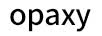 OPAXY