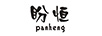 盼恒（panheng）