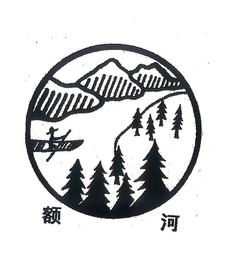 额河