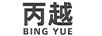 丙越（BING YUE）