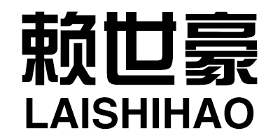 赖世豪（LAISHIHAO）