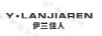 伊兰佳人（Y·LANJIAREN）