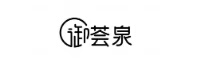 御荟泉