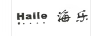 海乐