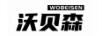 沃贝森WOBEISEN