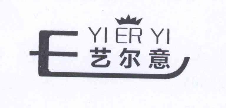 艺尔意（YIERYI）