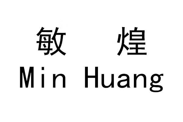 敏煌（MingHuang）