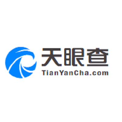 天眼查