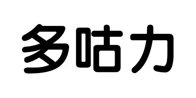 多咕力