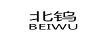 北钨