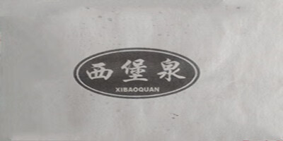 西堡泉（XIBAOQUAN）