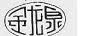金龙泉