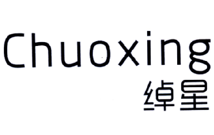 绰星（Chuoxing）