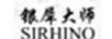 银犀大师（SIRHINO）