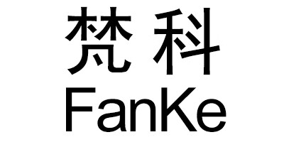 梵科（Fanke）