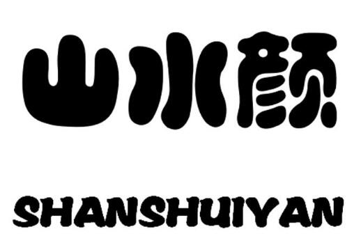 山水颜（SHANSHUIYAN）