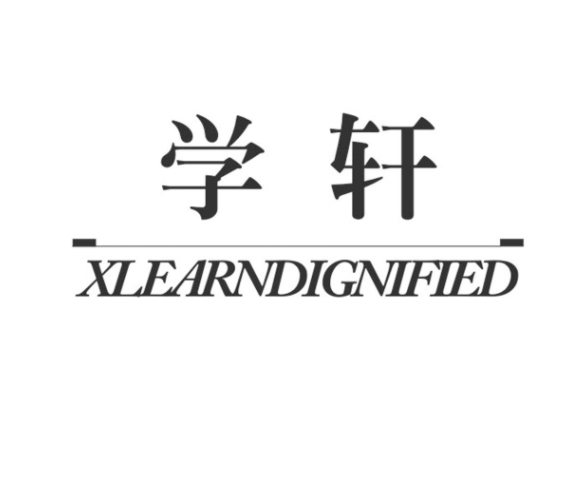 学轩（XLEARDIGNIFED）