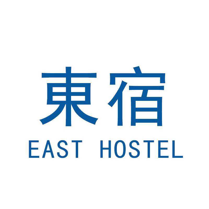 东宿（EAST HOSTEL）