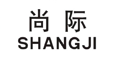 尚际（SHANGJI）