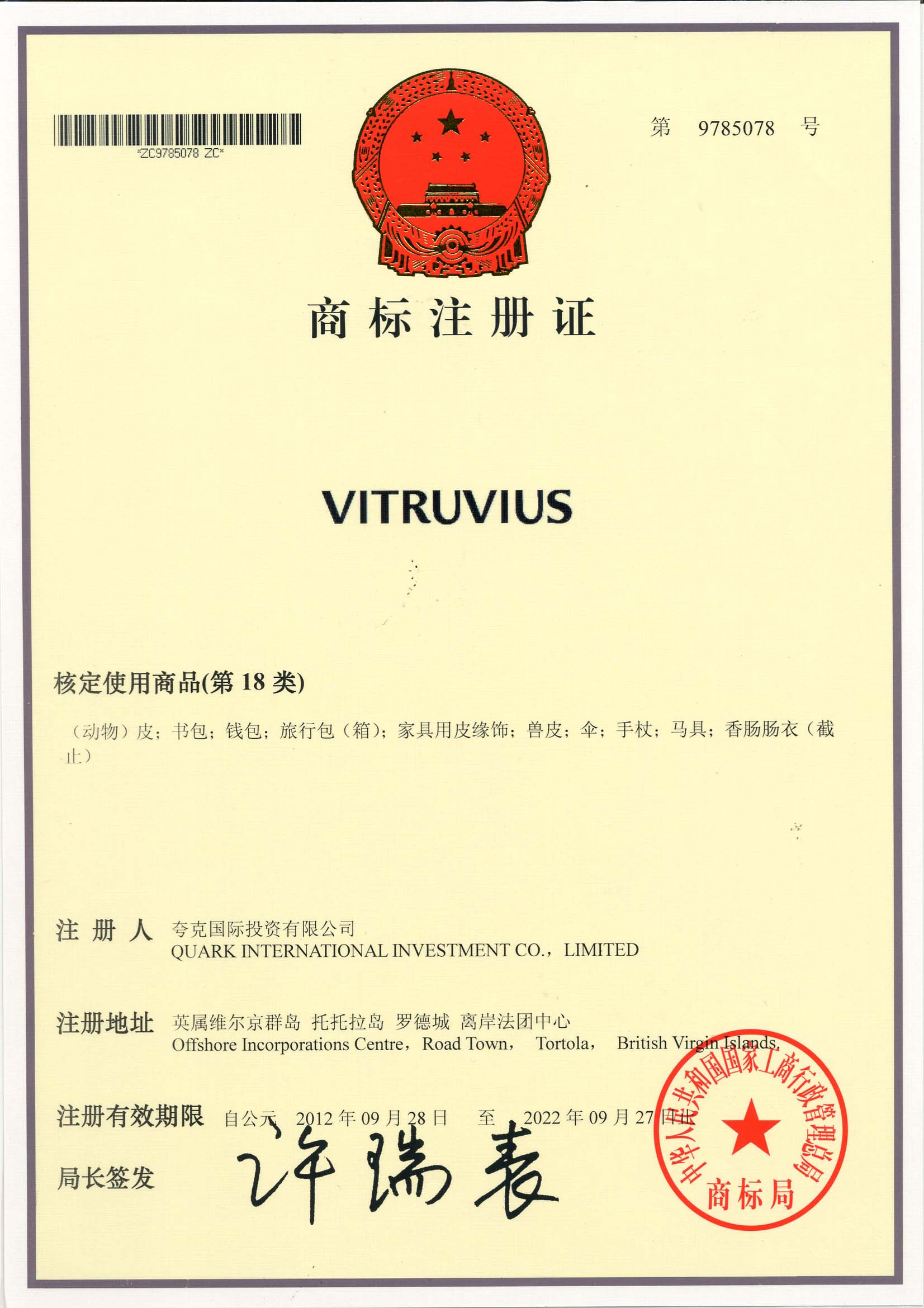 VITRUVIUS