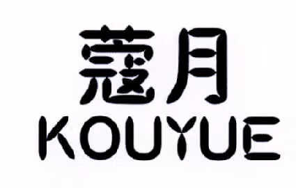 蔻月（KOUYUE）