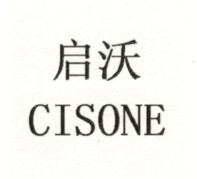 启沃（CISONE）