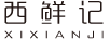 西鲜记（XI XIAN JI）