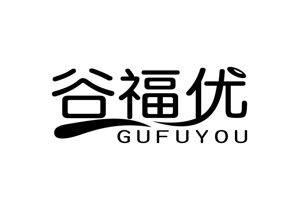 谷福优（GUFUYOU）