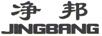 净邦（JINGBANG）